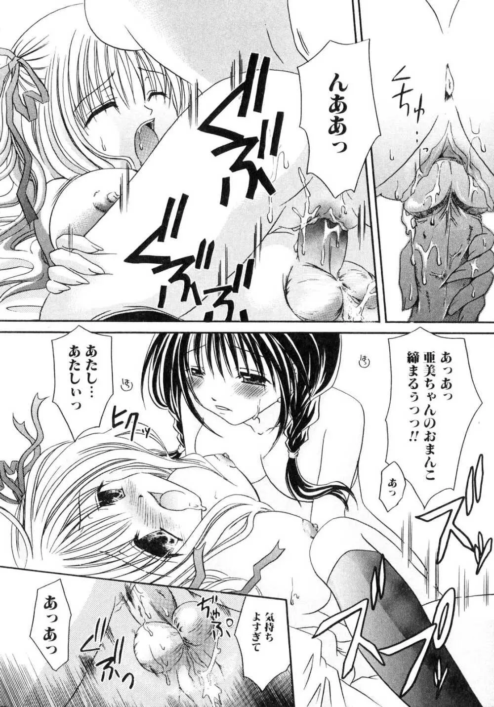 ふたなりっ娘プリーズ2♡ Page.111