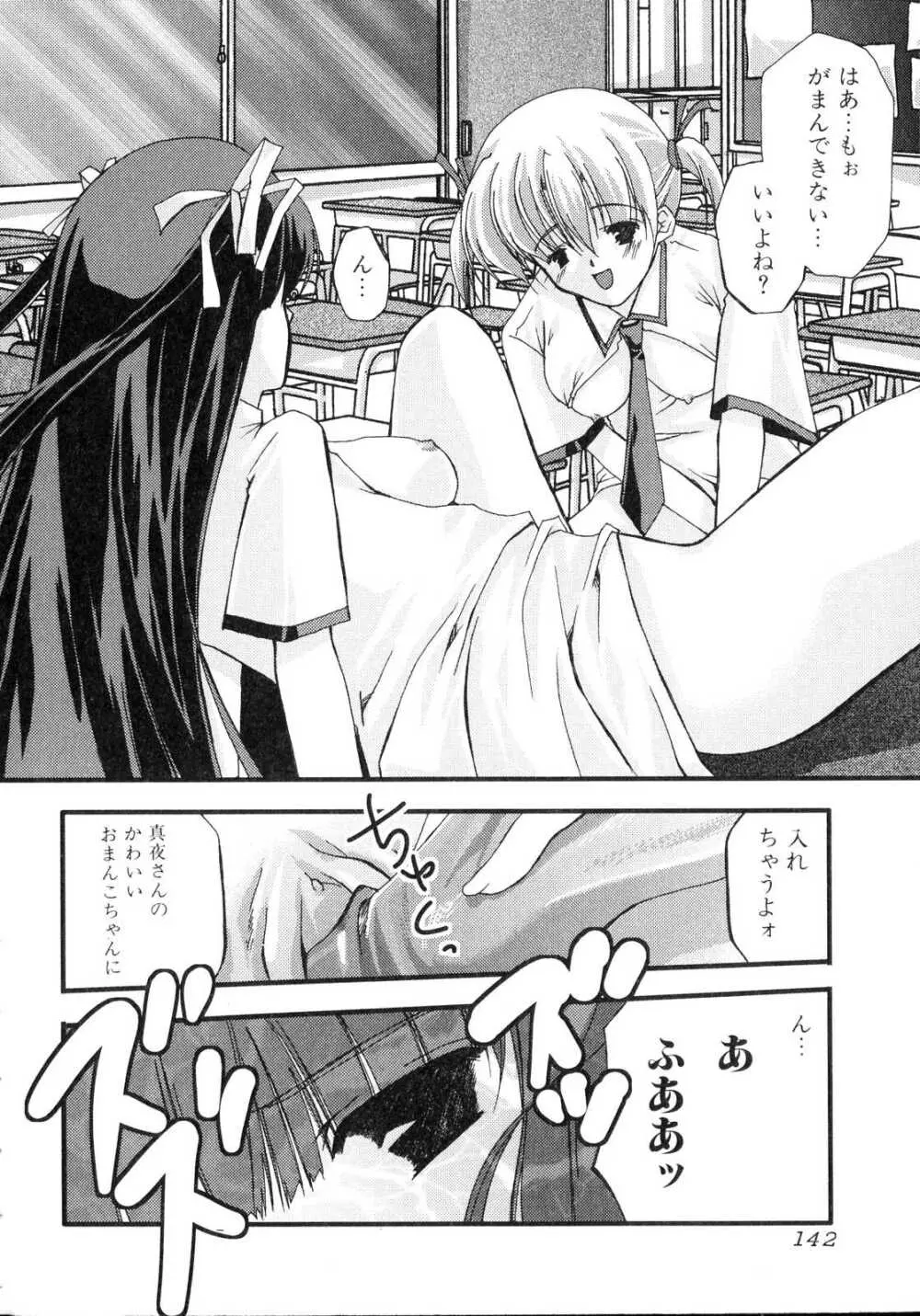 ふたなりっ娘プリーズ2♡ Page.141