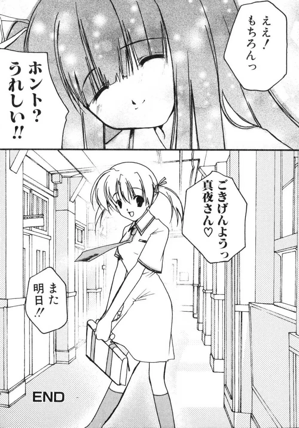 ふたなりっ娘プリーズ2♡ Page.147