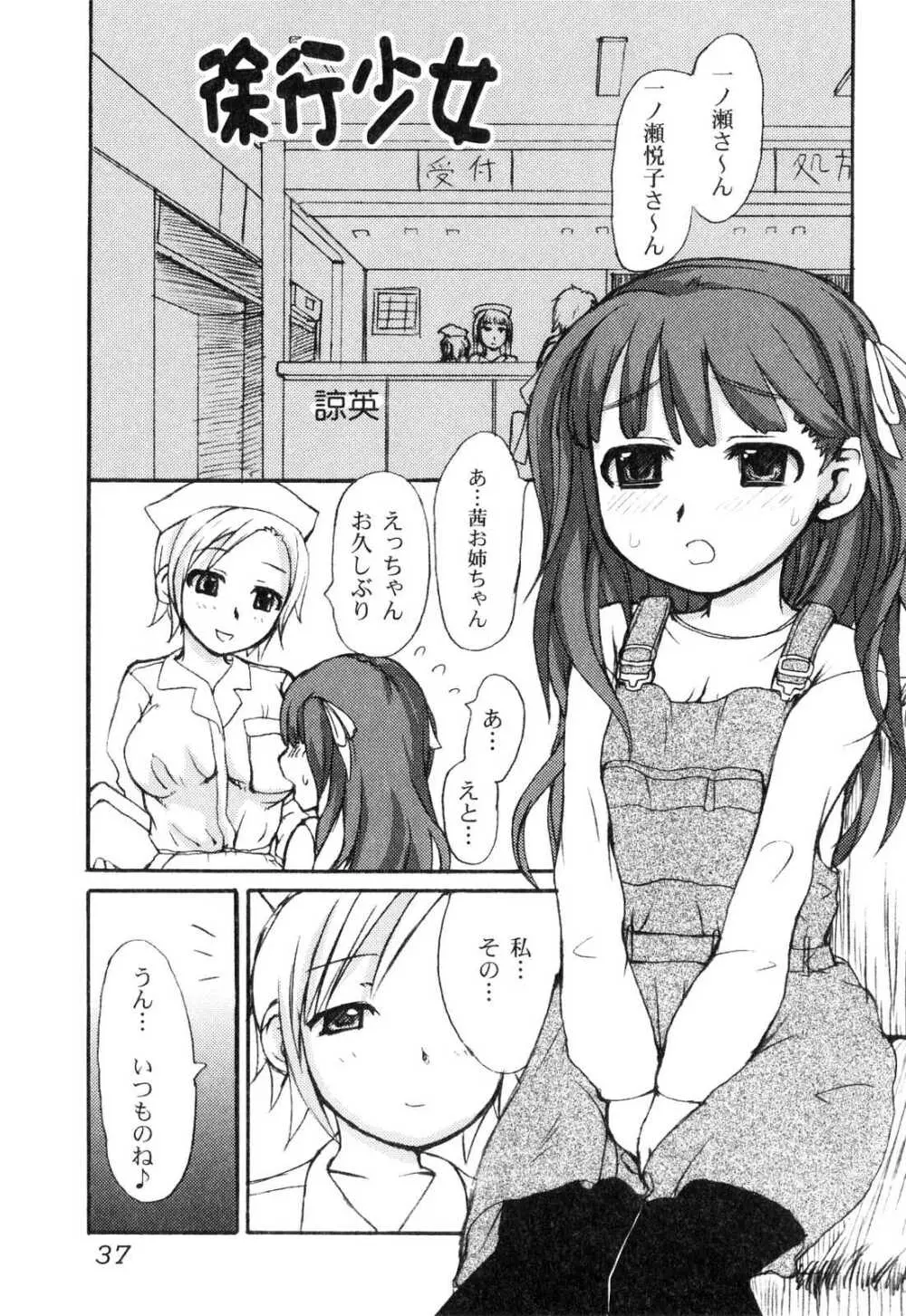 ふたなりっ娘プリーズ2♡ Page.38