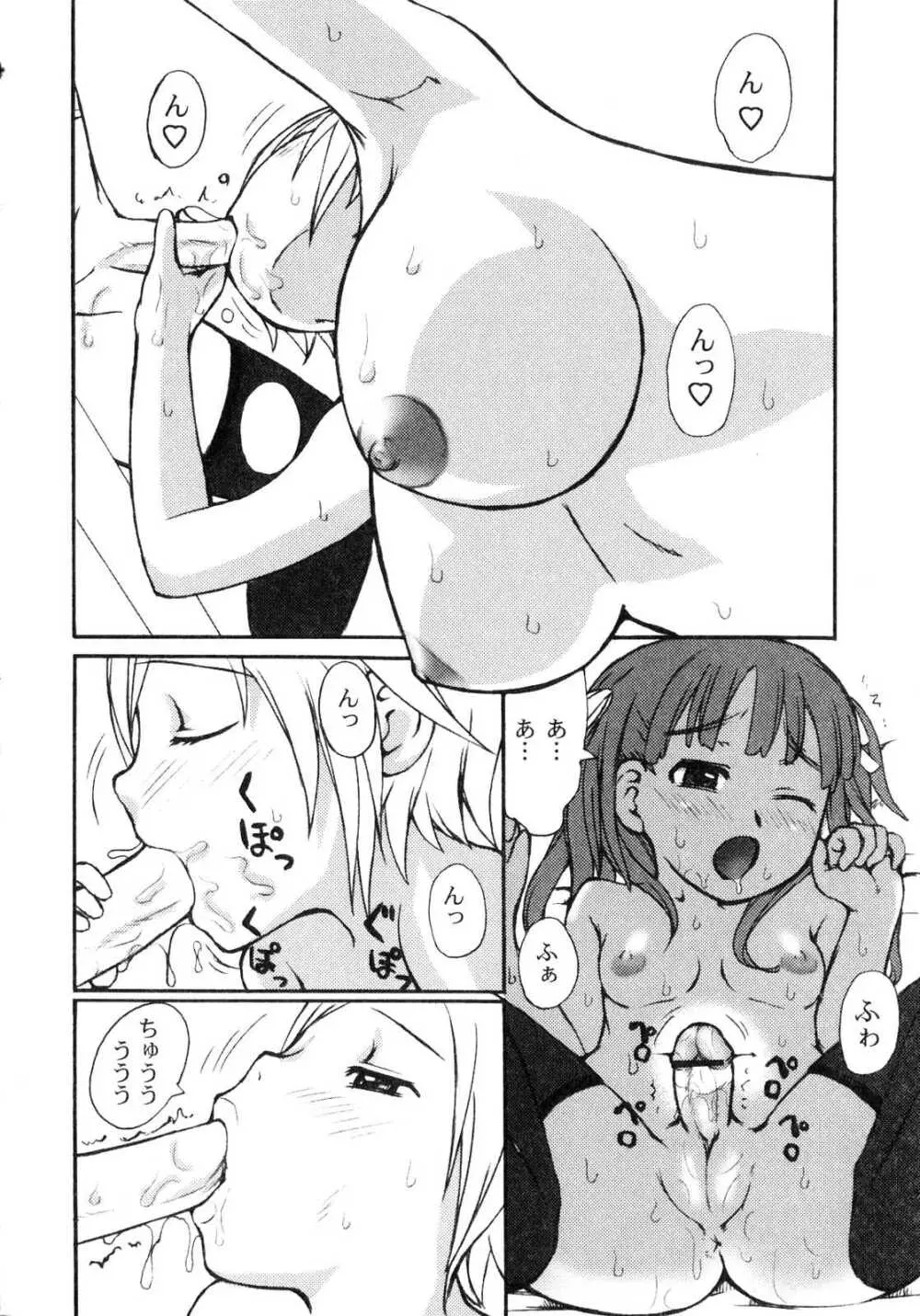 ふたなりっ娘プリーズ2♡ Page.45