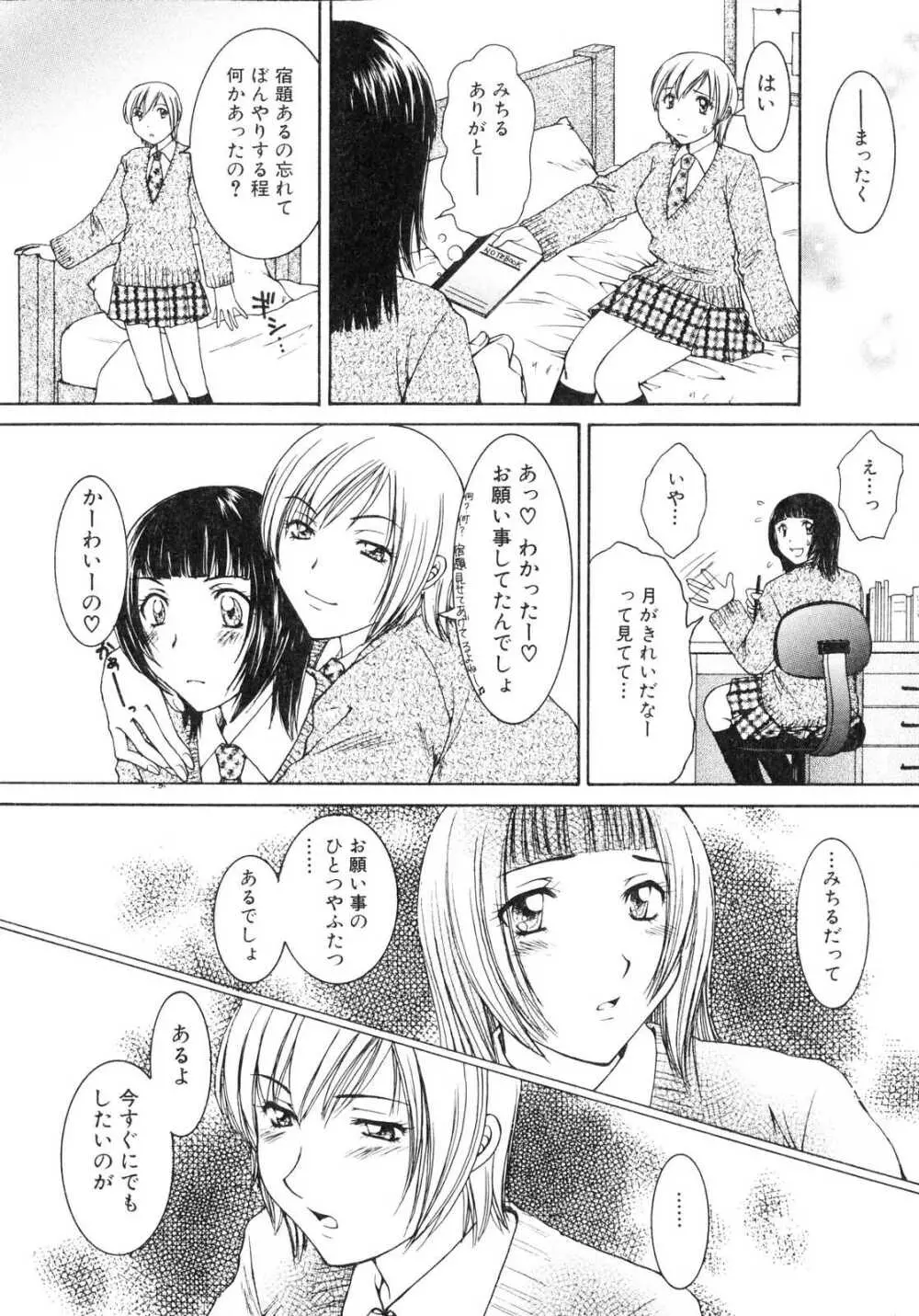 ふたなりっ娘プリーズ2♡ Page.73