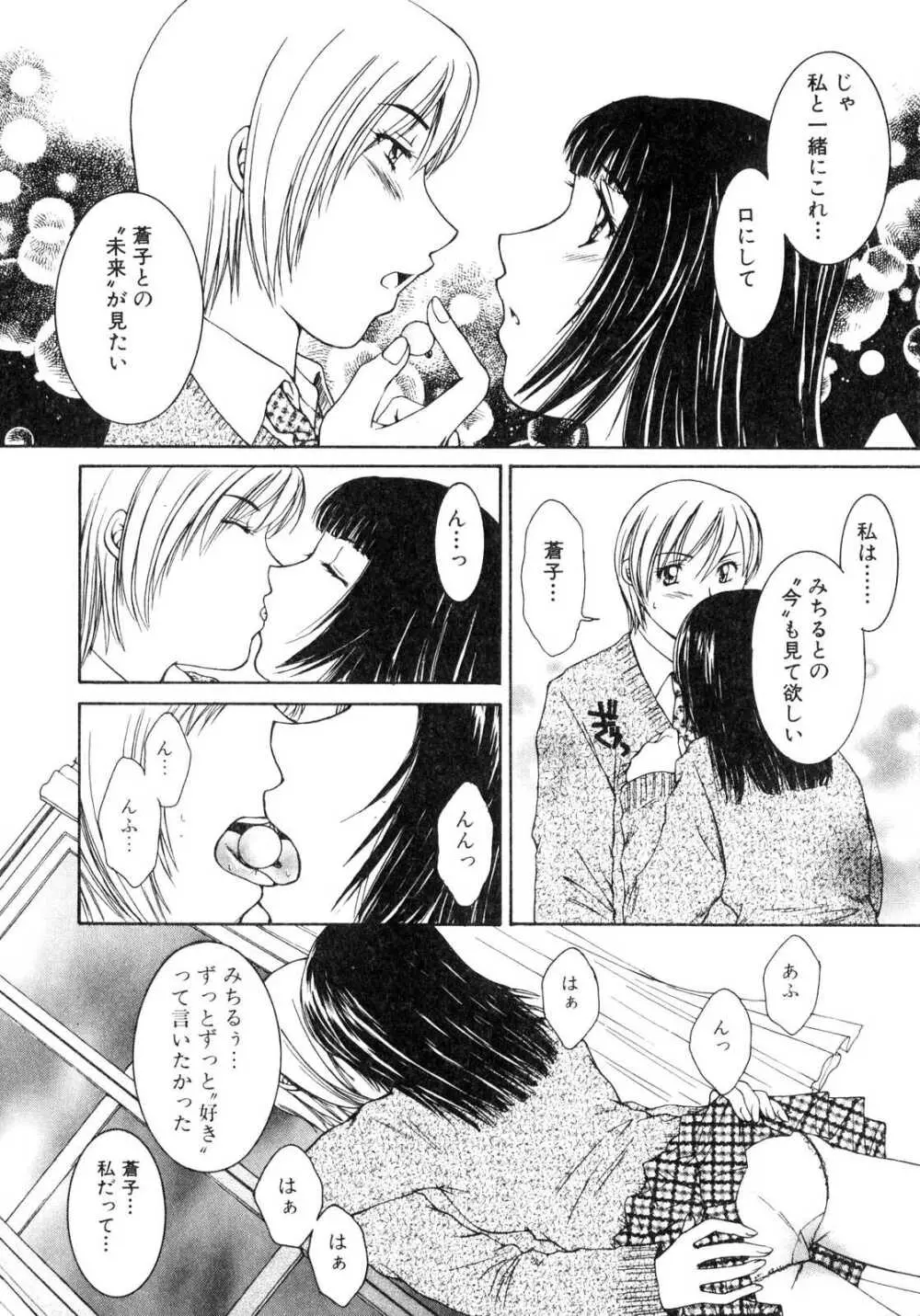 ふたなりっ娘プリーズ2♡ Page.75