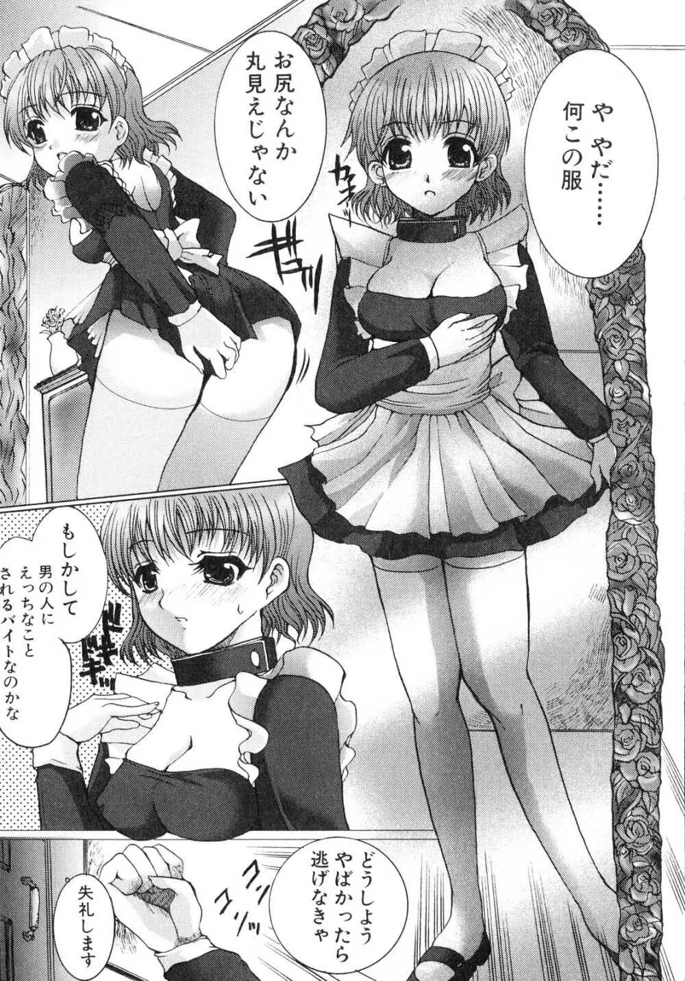 ふたなりっ娘プリーズ2♡ Page.85