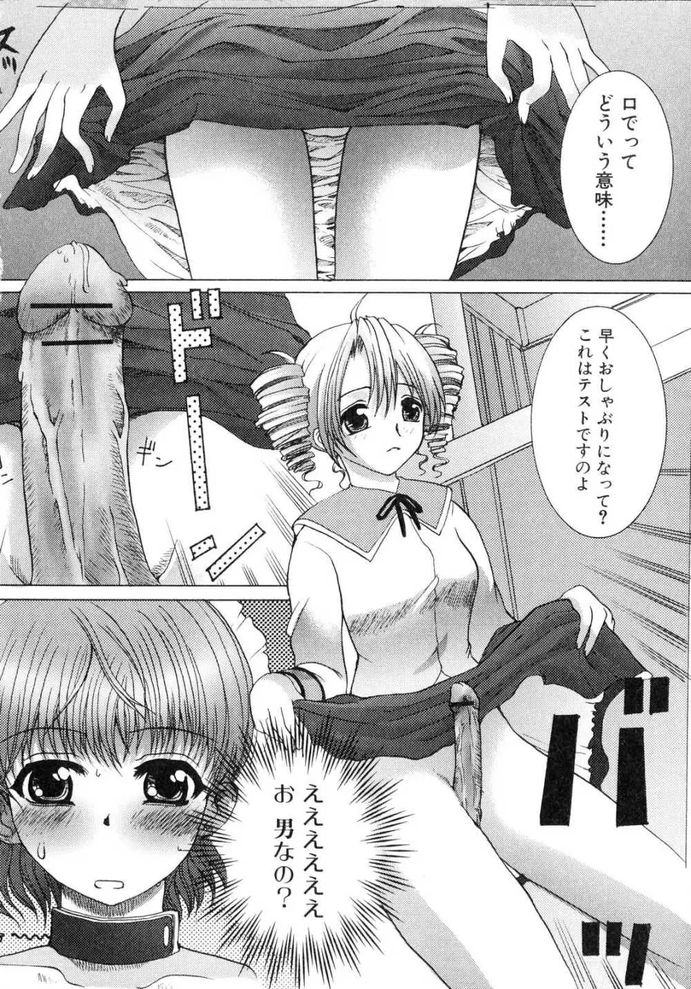 ふたなりっ娘プリーズ2♡ Page.87