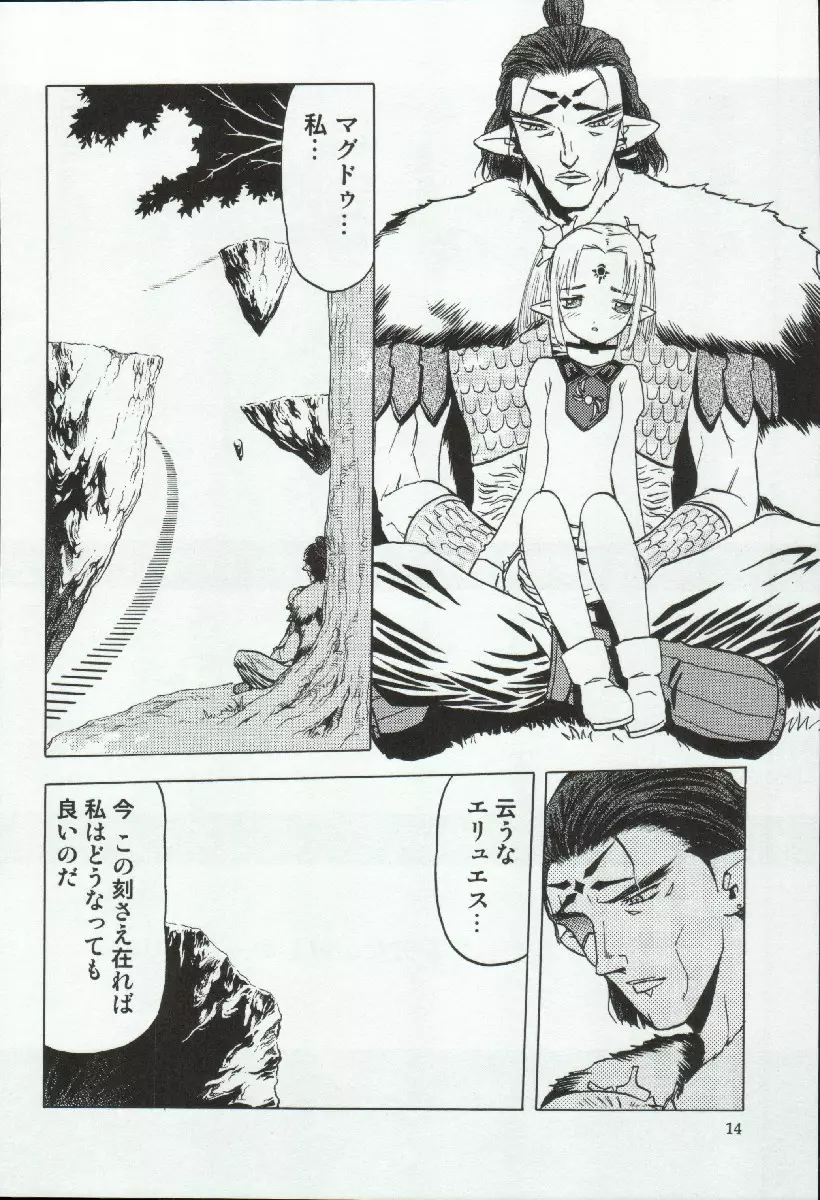 エリシスが出てる本完全版 Page.14