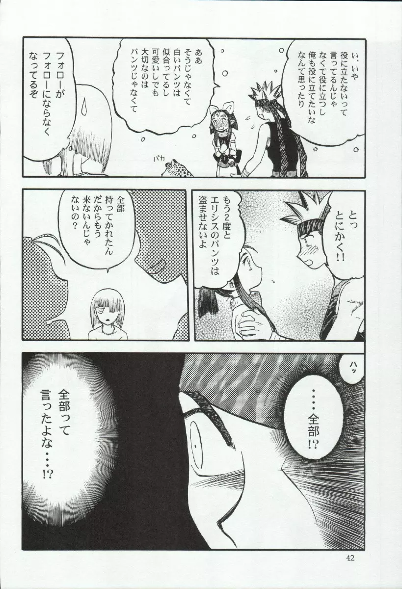 エリシスが出てる本完全版 Page.42