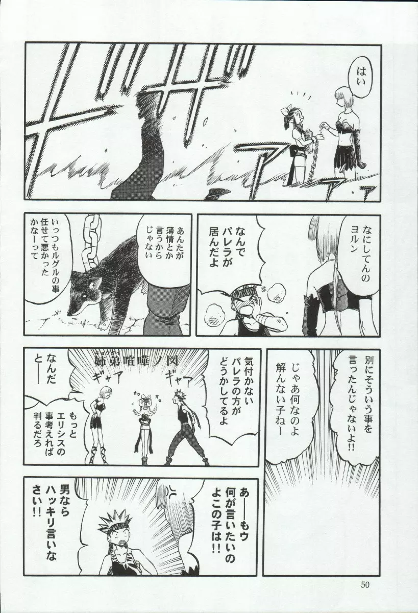 エリシスが出てる本完全版 Page.50