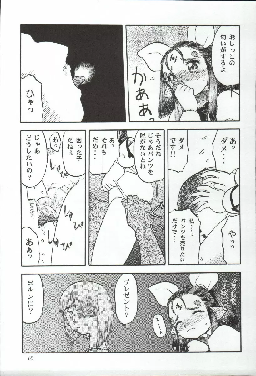 エリシスが出てる本完全版 Page.65