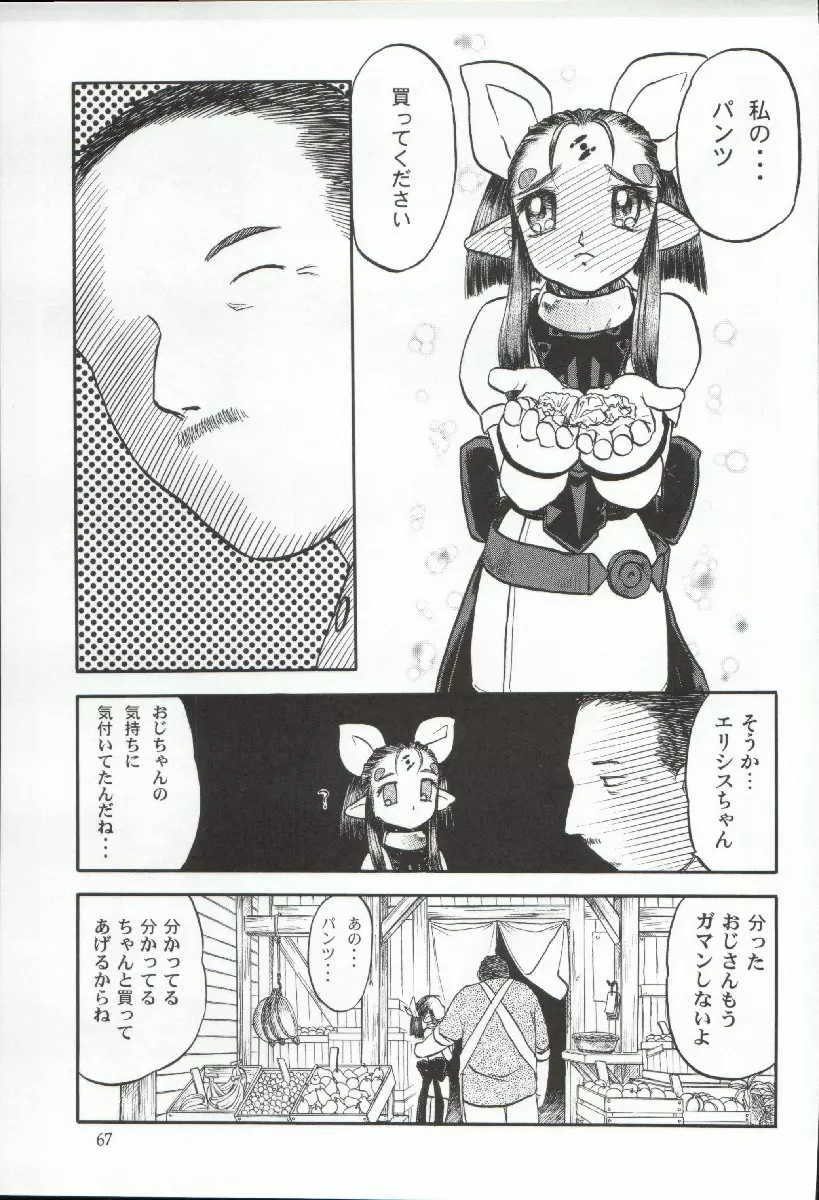 エリシスが出てる本完全版 Page.67