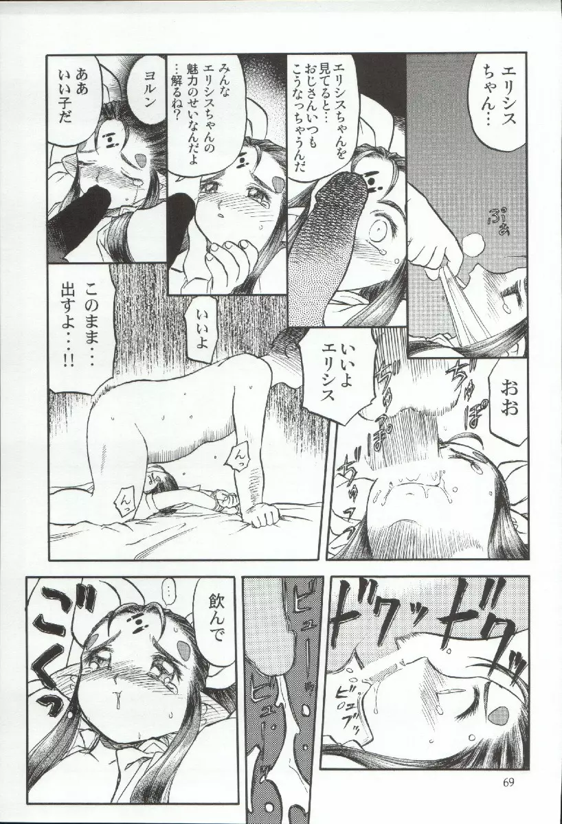 エリシスが出てる本完全版 Page.69