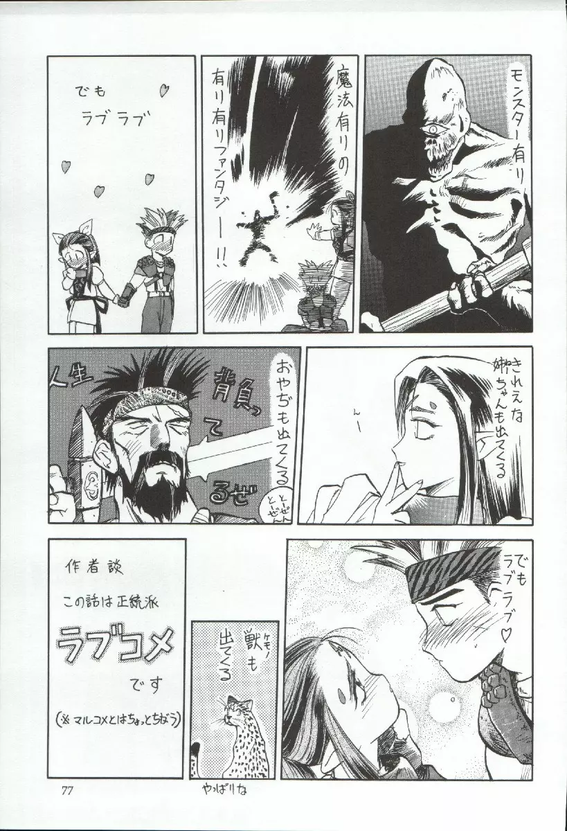 エリシスが出てる本完全版 Page.77