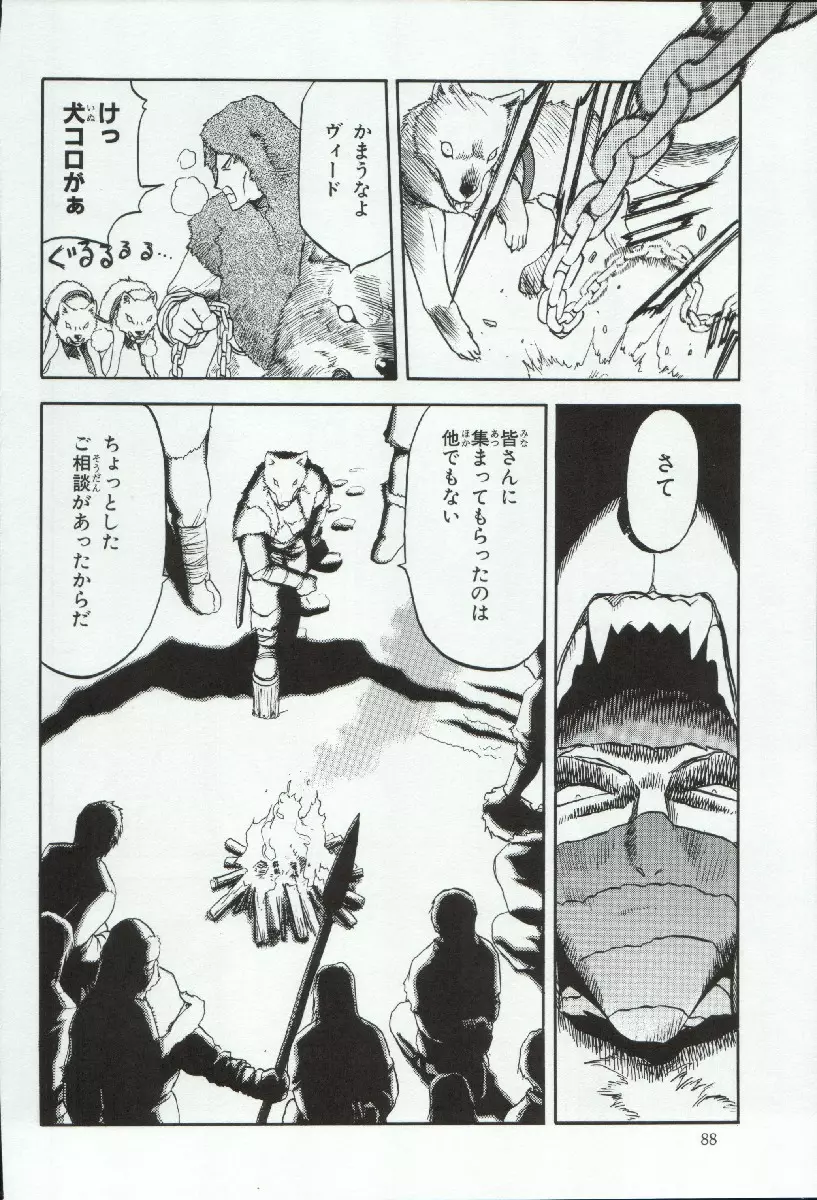 エリシスが出てる本完全版 Page.88