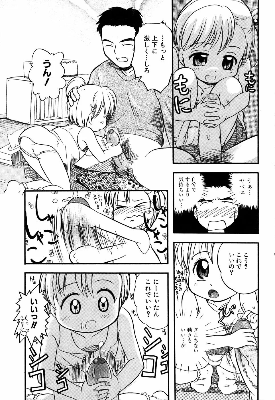 LOCO vol.4 Natsu no sukusui Musume Page.153