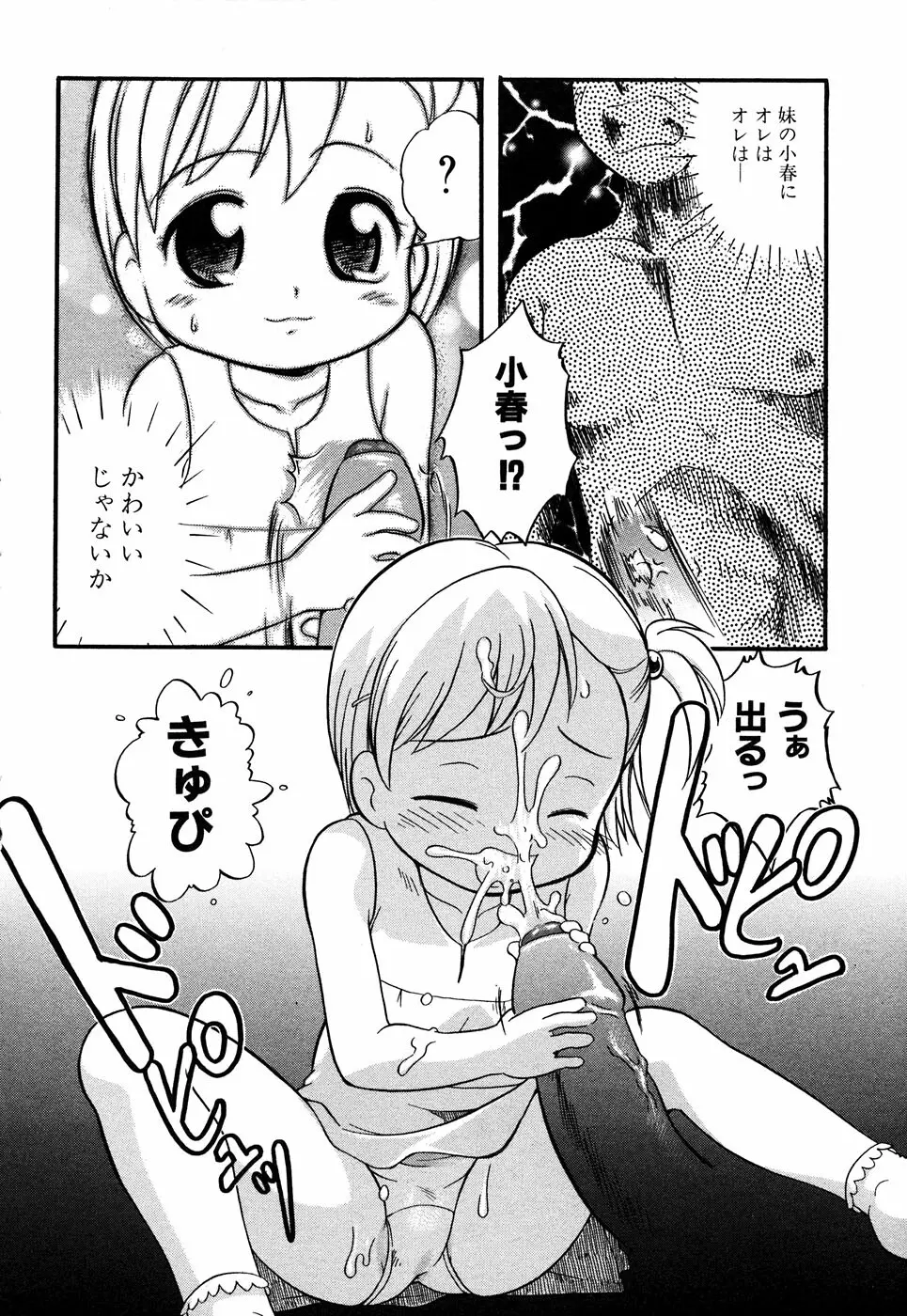 LOCO vol.4 Natsu no sukusui Musume Page.154