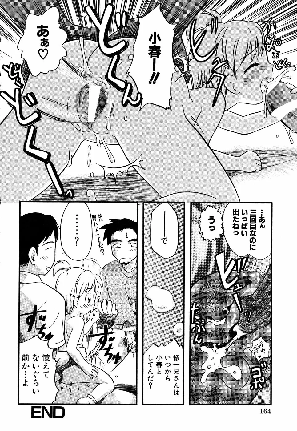 LOCO vol.4 Natsu no sukusui Musume Page.166