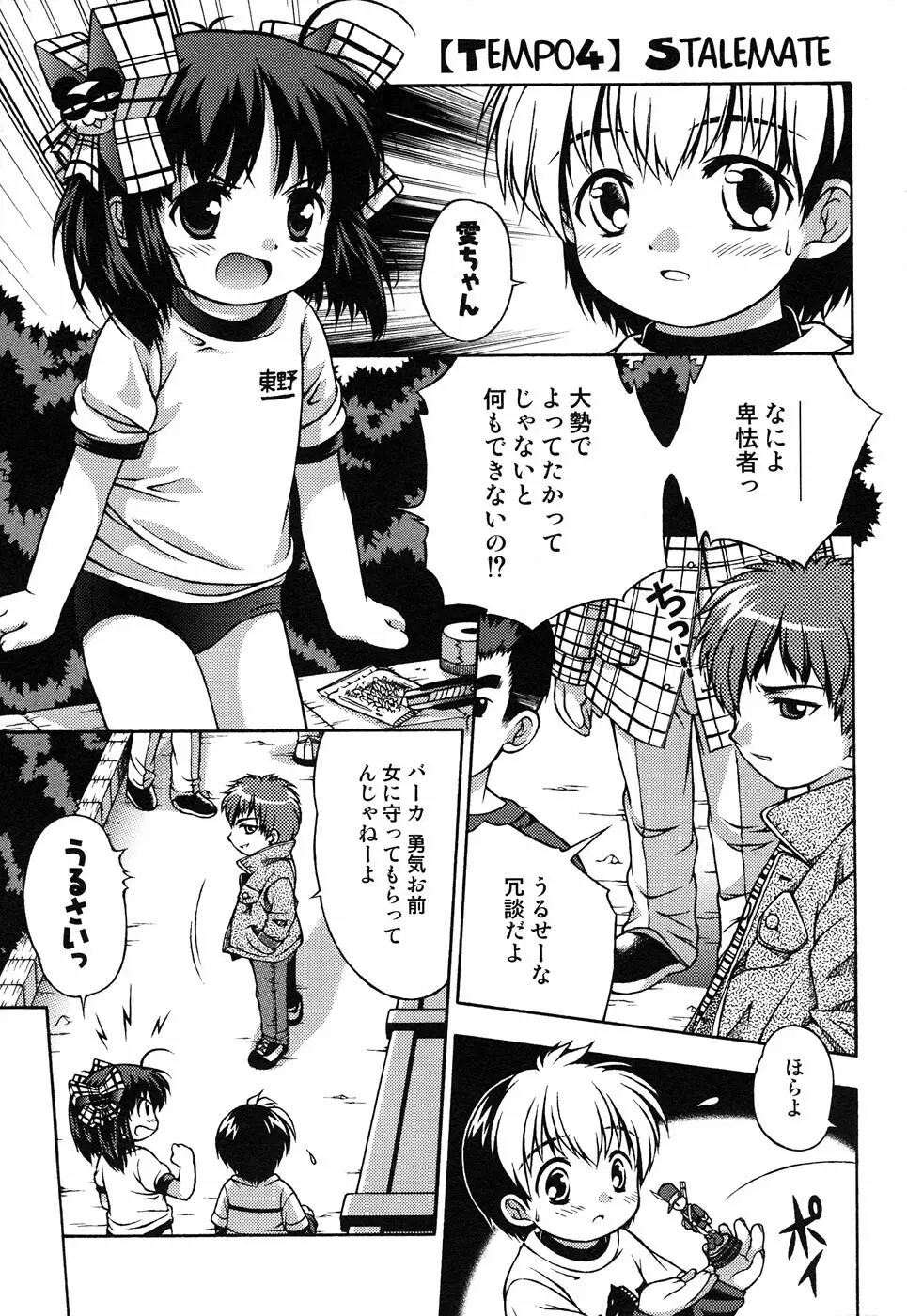 LOCO vol.4 Natsu no sukusui Musume Page.173