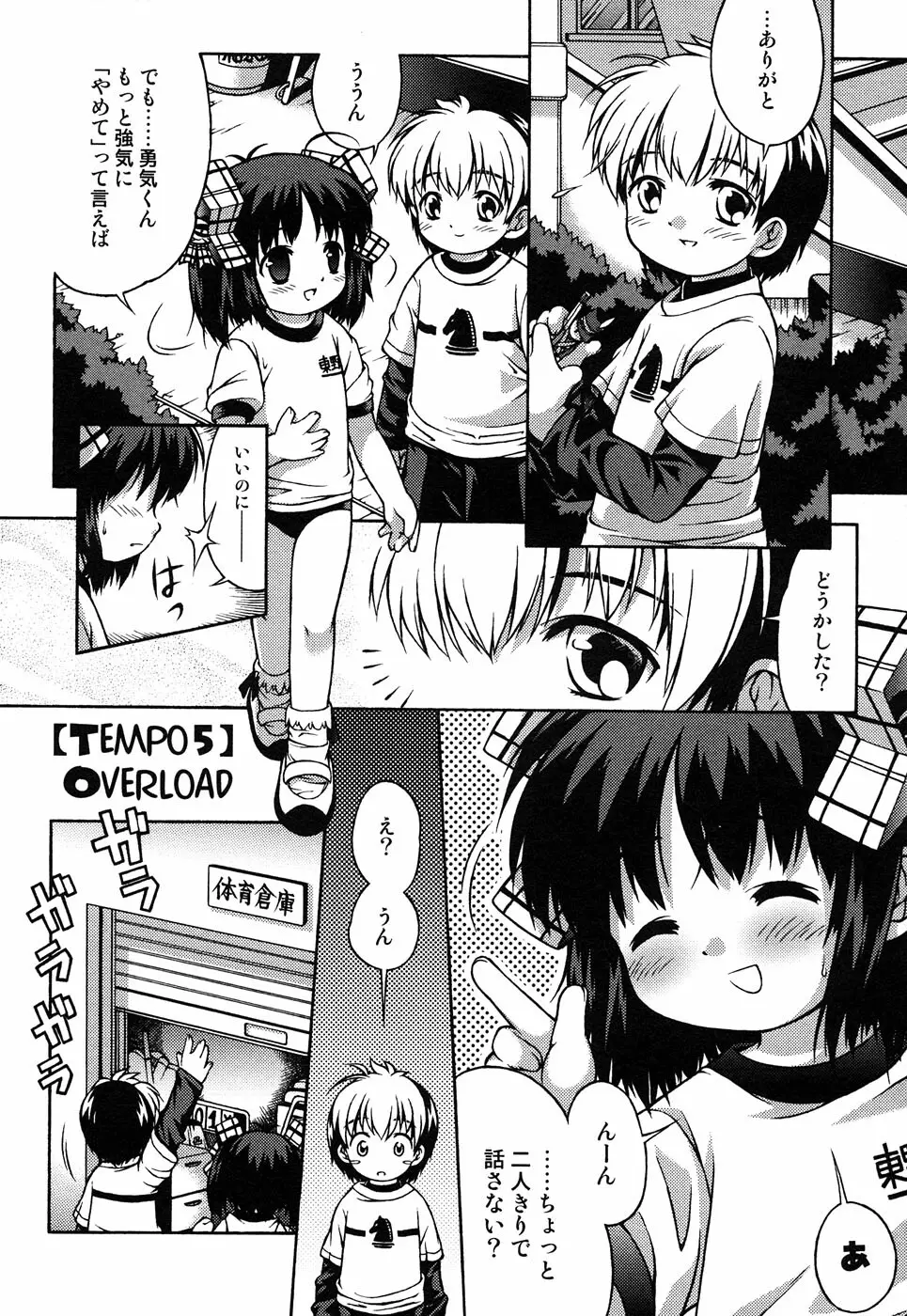 LOCO vol.4 Natsu no sukusui Musume Page.174