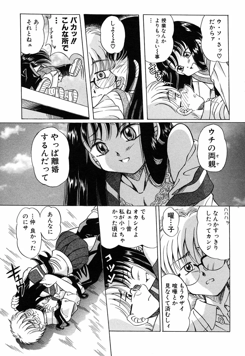 LOCO vol.4 Natsu no sukusui Musume Page.185