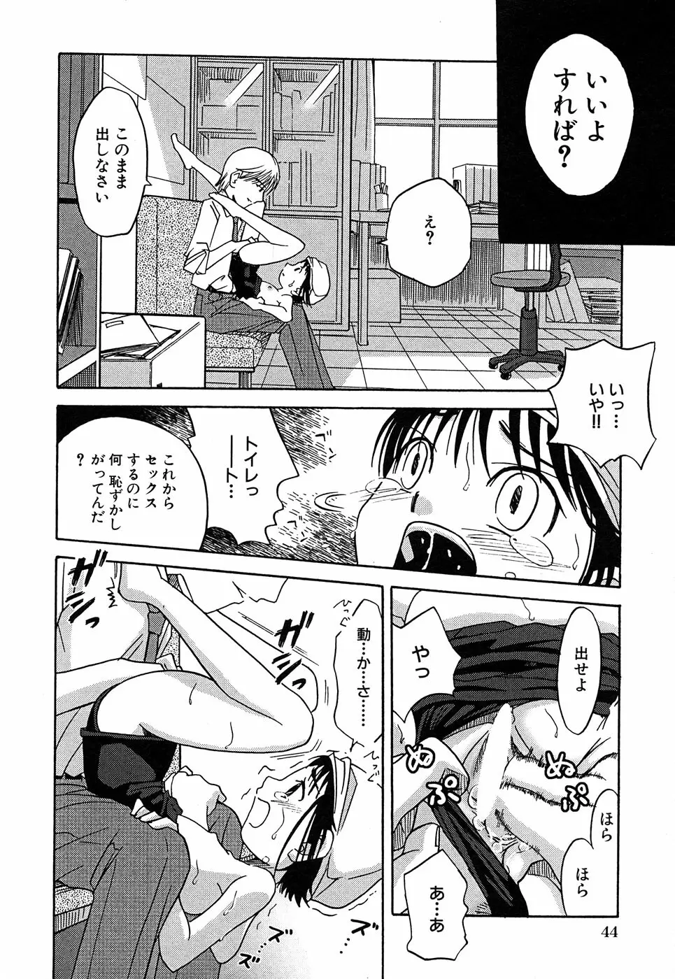 LOCO vol.4 Natsu no sukusui Musume Page.46