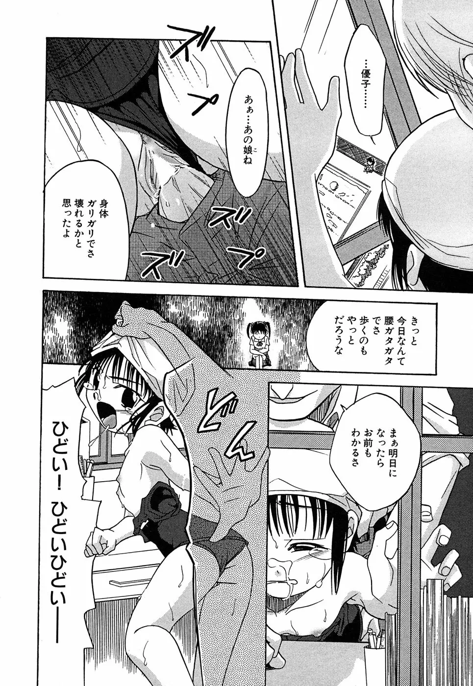 LOCO vol.4 Natsu no sukusui Musume Page.50