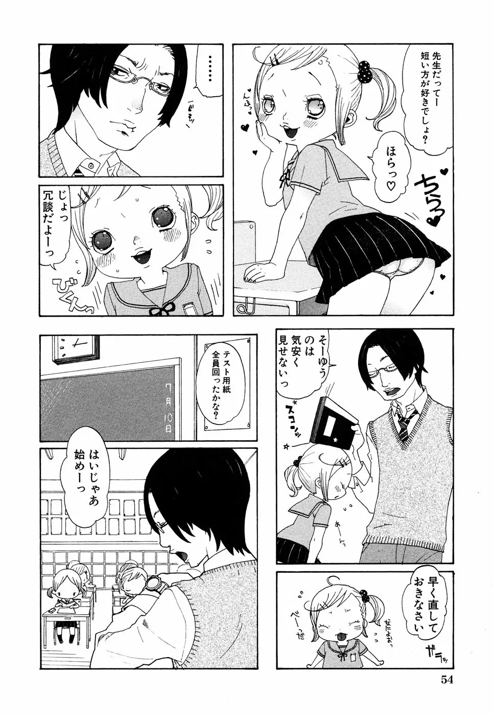 LOCO vol.4 Natsu no sukusui Musume Page.56