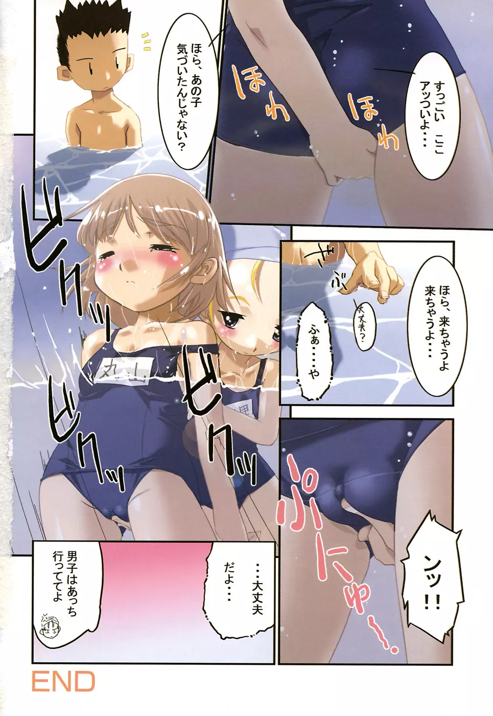 LOCO vol.4 Natsu no sukusui Musume Page.6