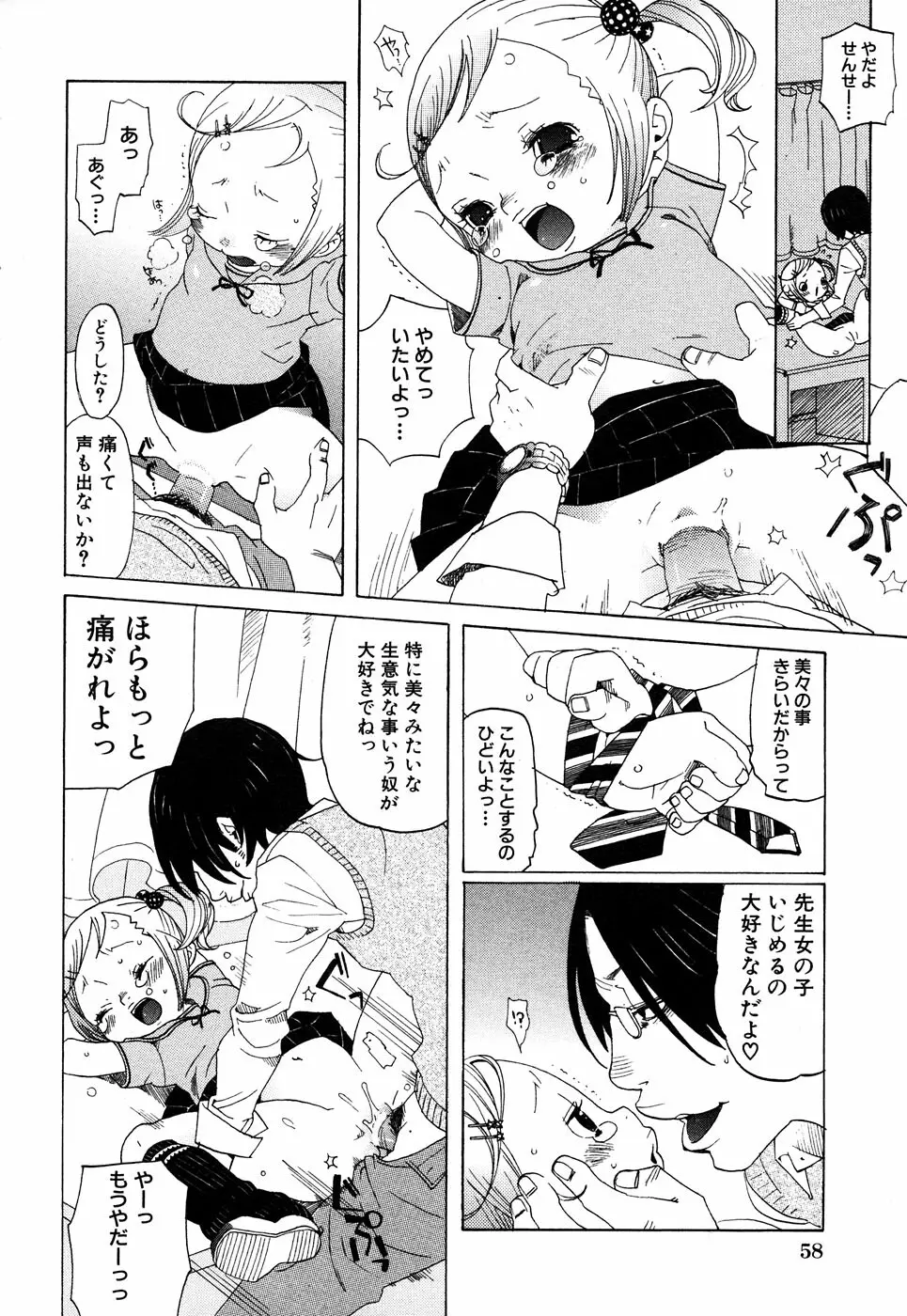 LOCO vol.4 Natsu no sukusui Musume Page.60