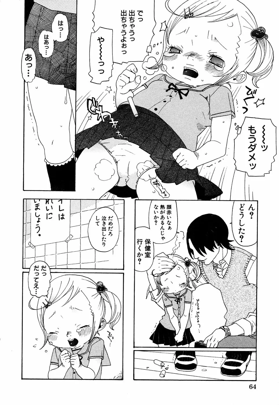 LOCO vol.4 Natsu no sukusui Musume Page.66