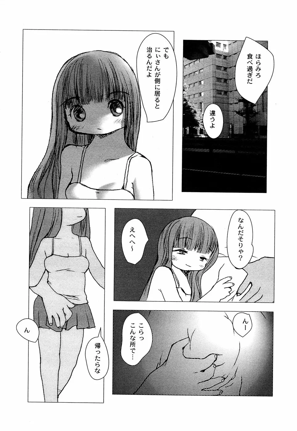 LOCO vol.4 Natsu no sukusui Musume Page.82