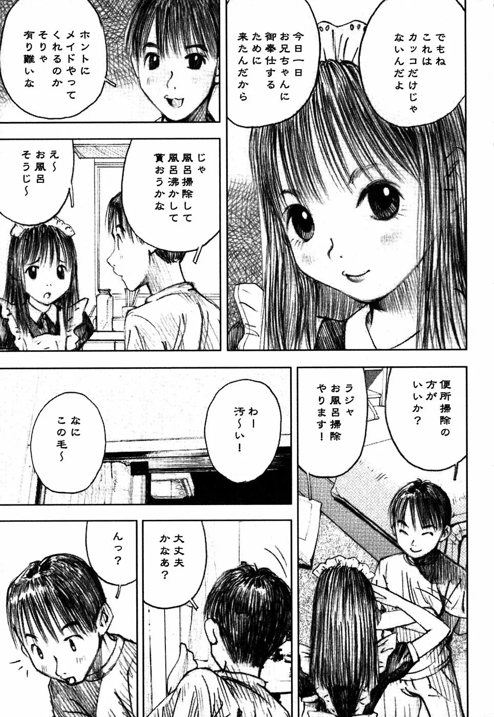 LOCO vol.4 Natsu no sukusui Musume Page.9