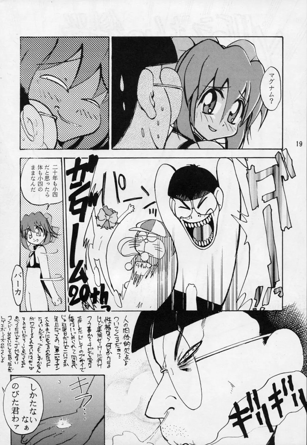 TX第1号 Page.18