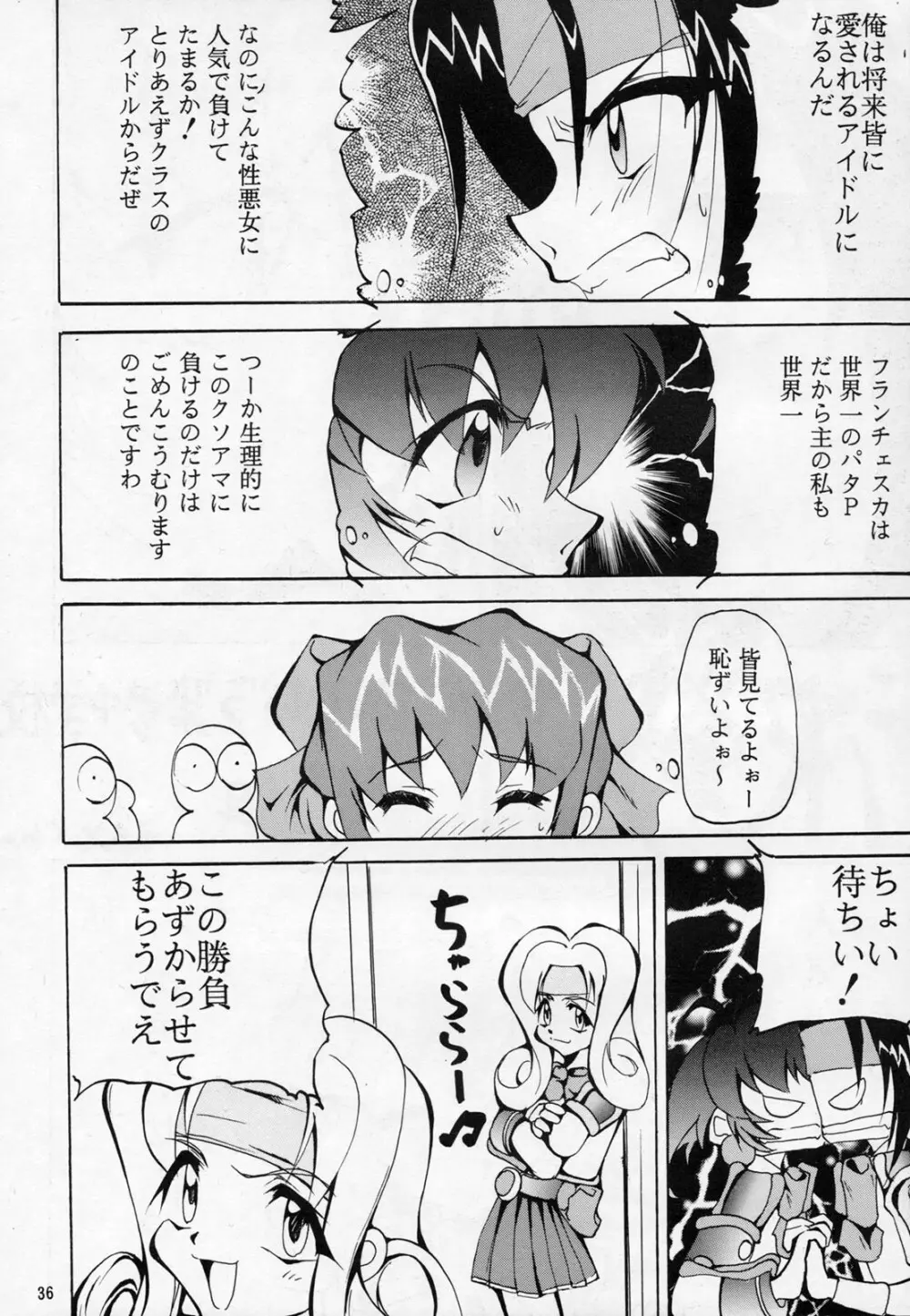 TX第1号 Page.35