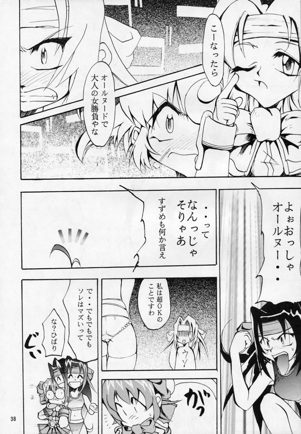 TX第1号 Page.37