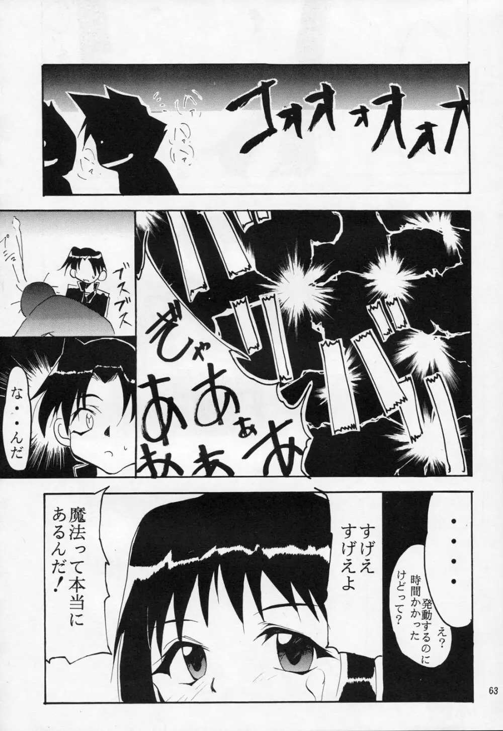 TX第1号 Page.62