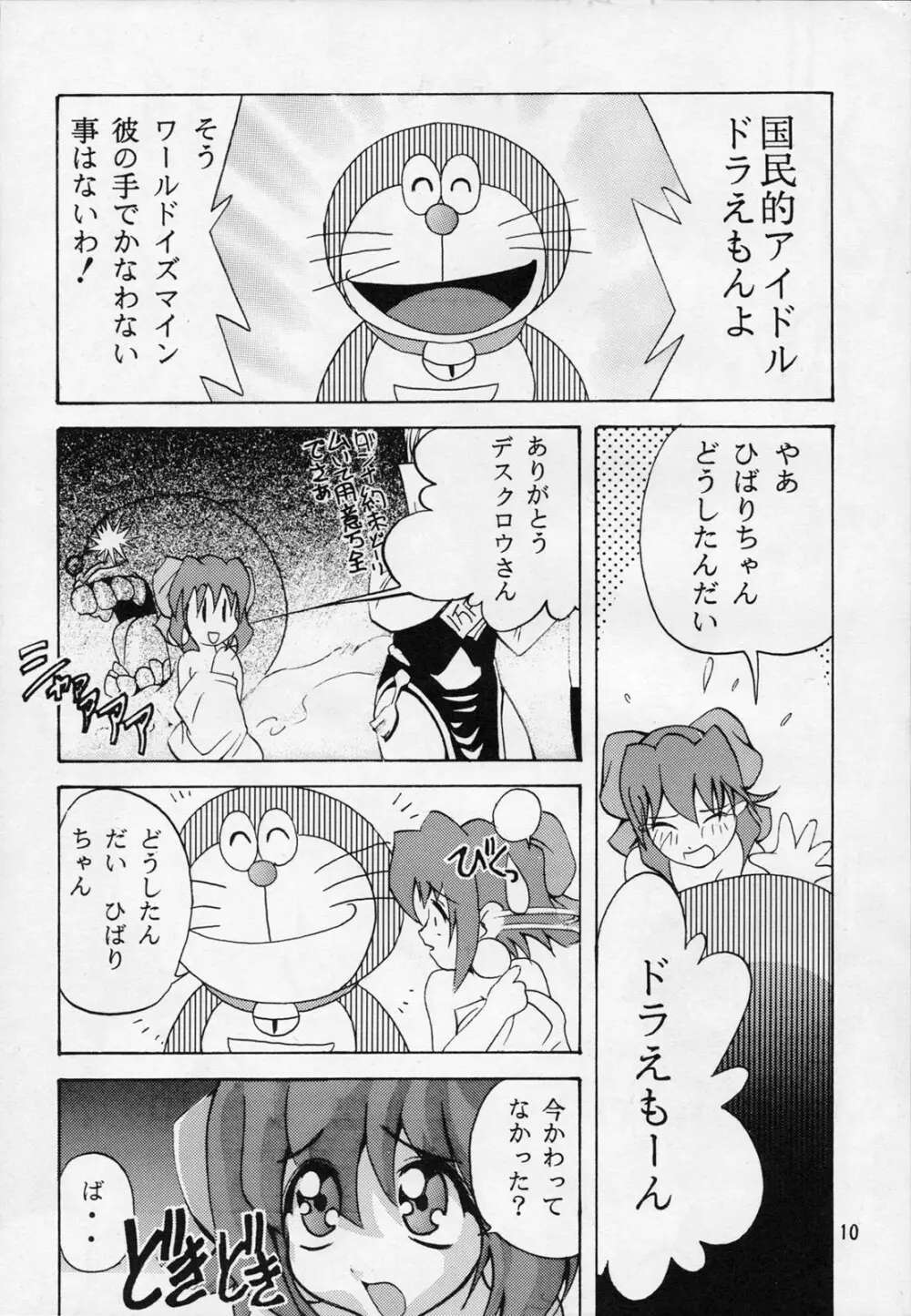 TX第1号 Page.9