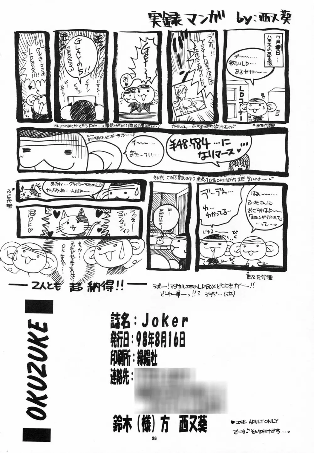 Joker Page.25