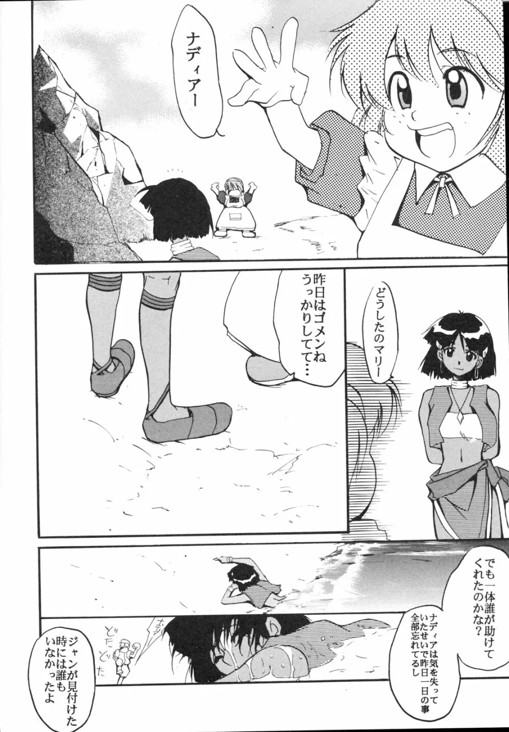 いまさらナディアとってもアスカ2 Page.23