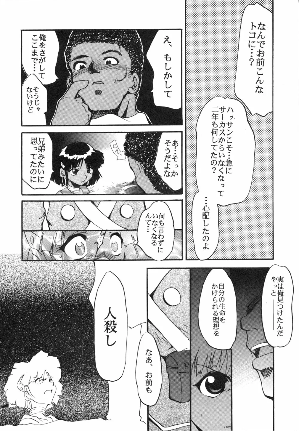 いまさらナディアとってもアスカ2 Page.8