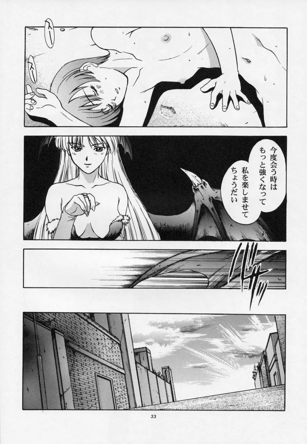 甘い蜜の戒め Page.32