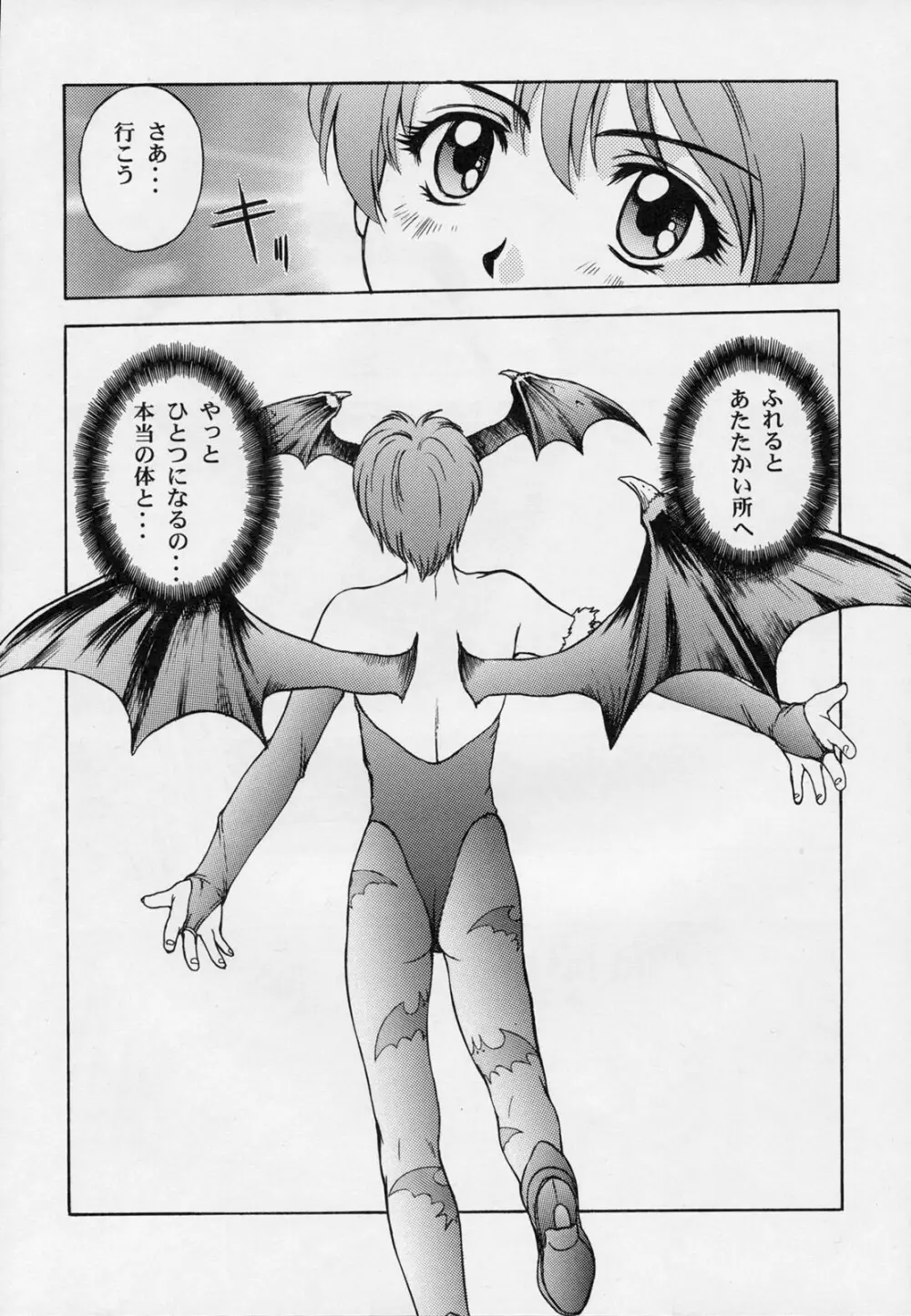 甘い蜜の戒め Page.33