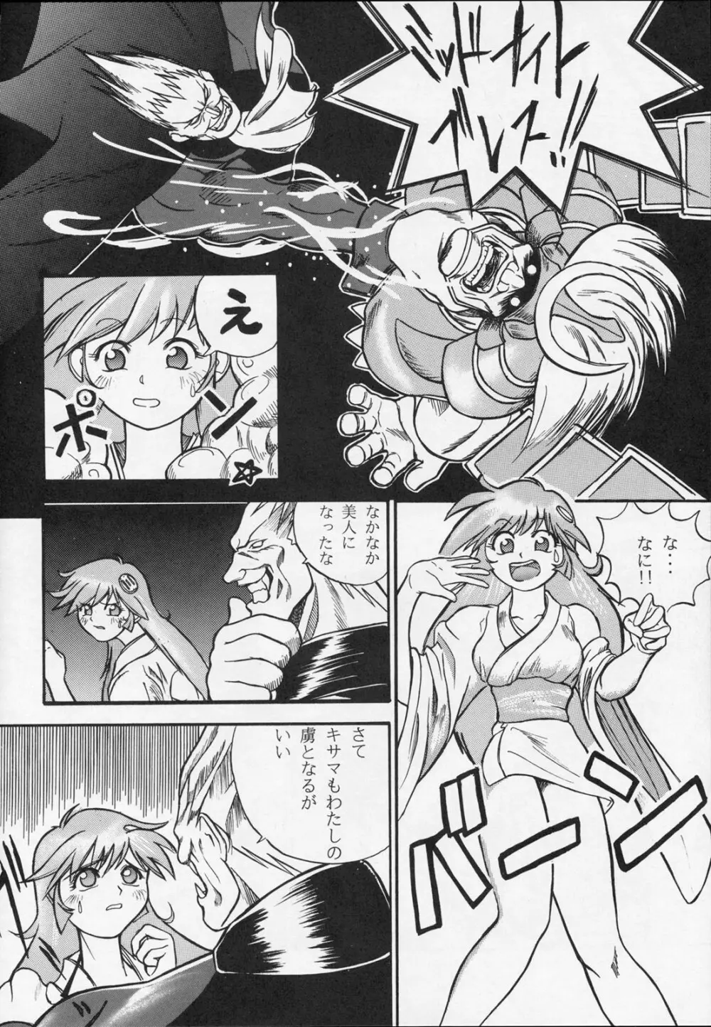 甘い蜜の戒め Page.37