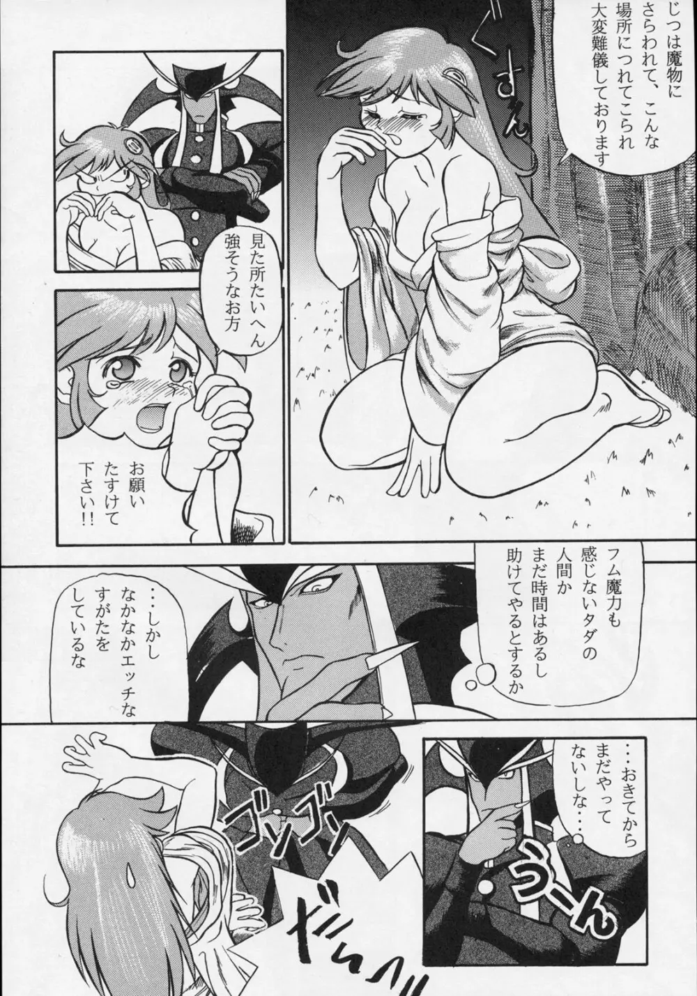 甘い蜜の戒め Page.42