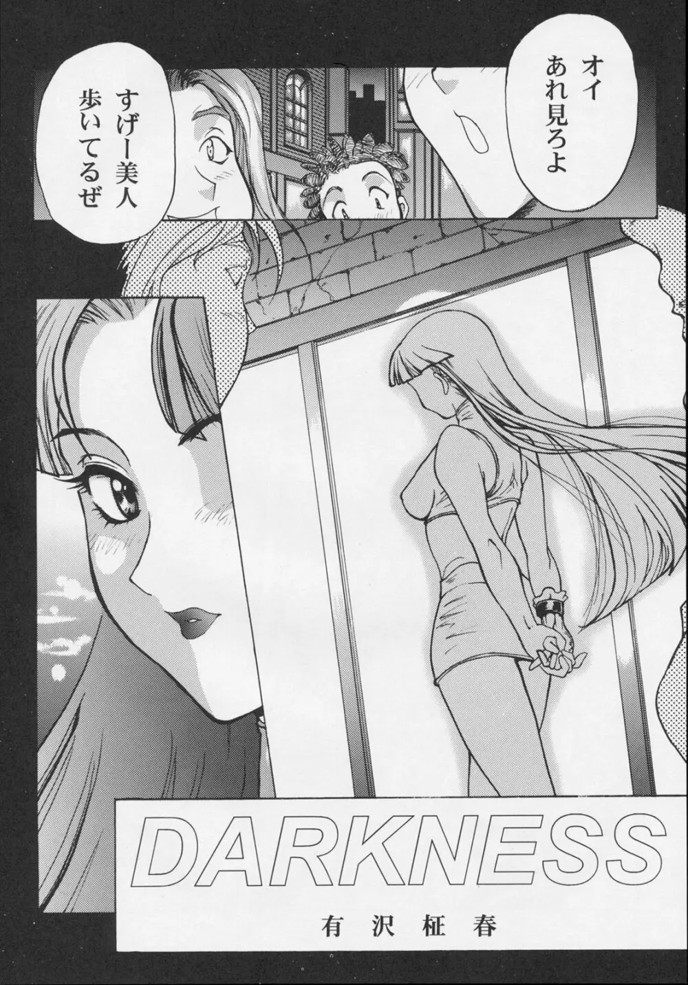 甘い蜜の戒め Page.48