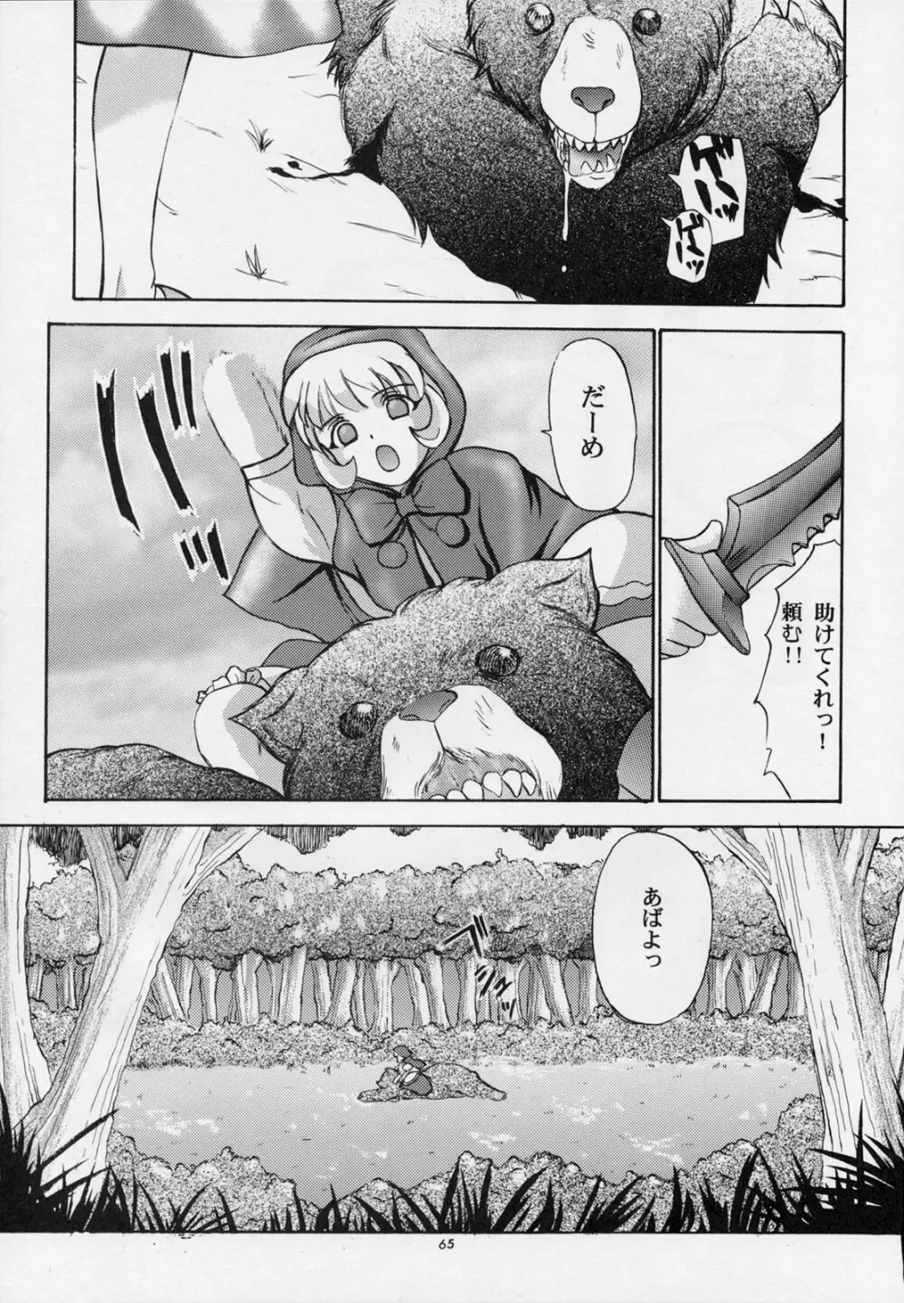 甘い蜜の戒め Page.64