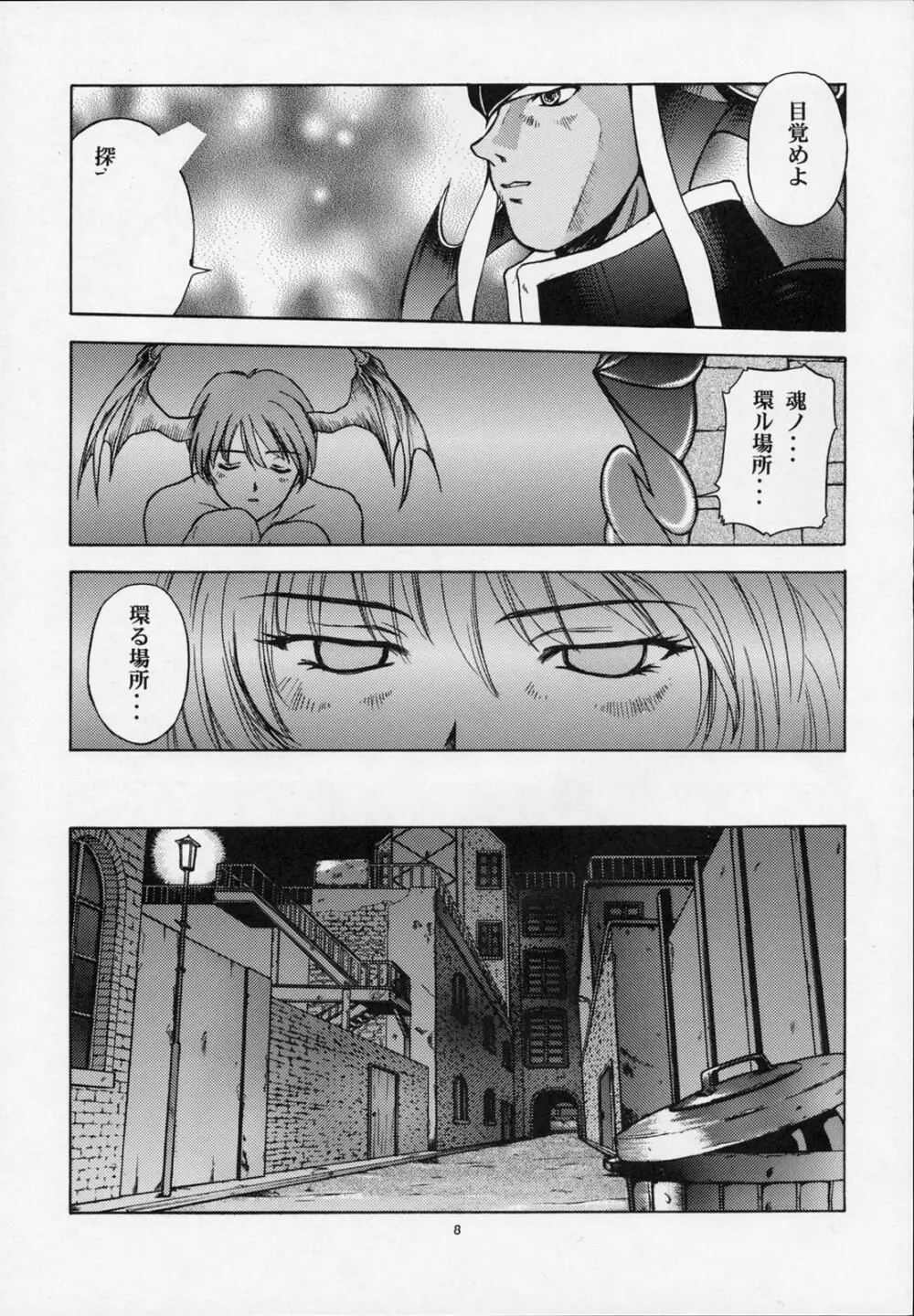 甘い蜜の戒め Page.7