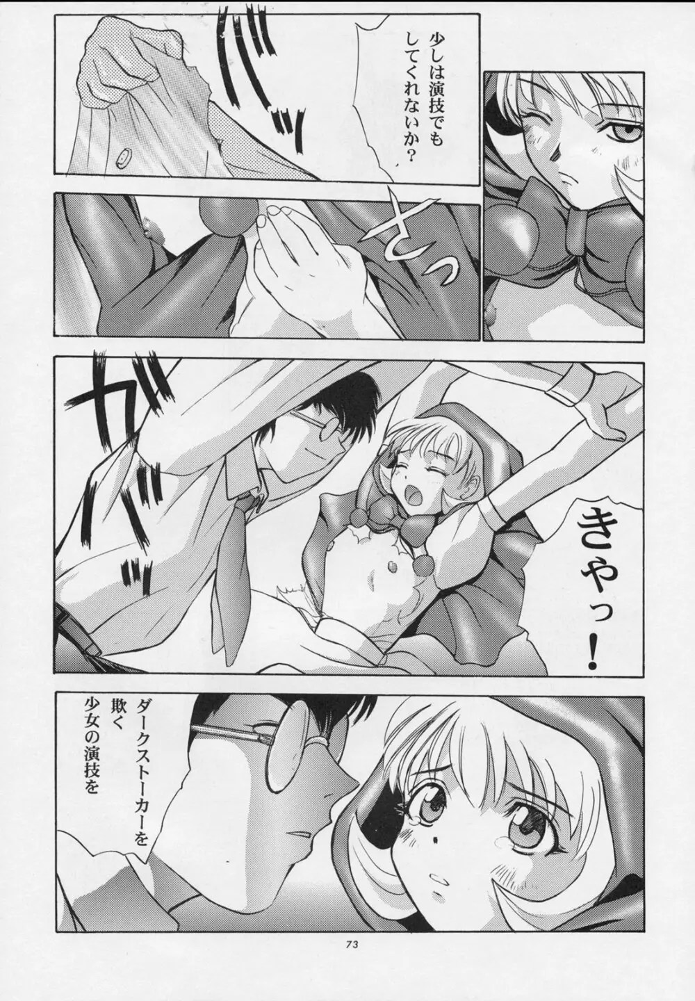 甘い蜜の戒め Page.72