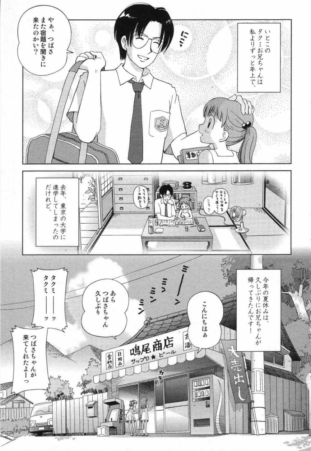 LOCO vol.5 Aki no Omorashi Musume Tokushuu Page.138