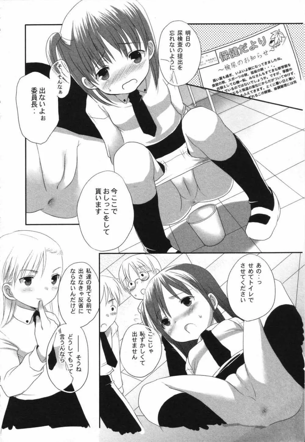 LOCO vol.5 Aki no Omorashi Musume Tokushuu Page.155