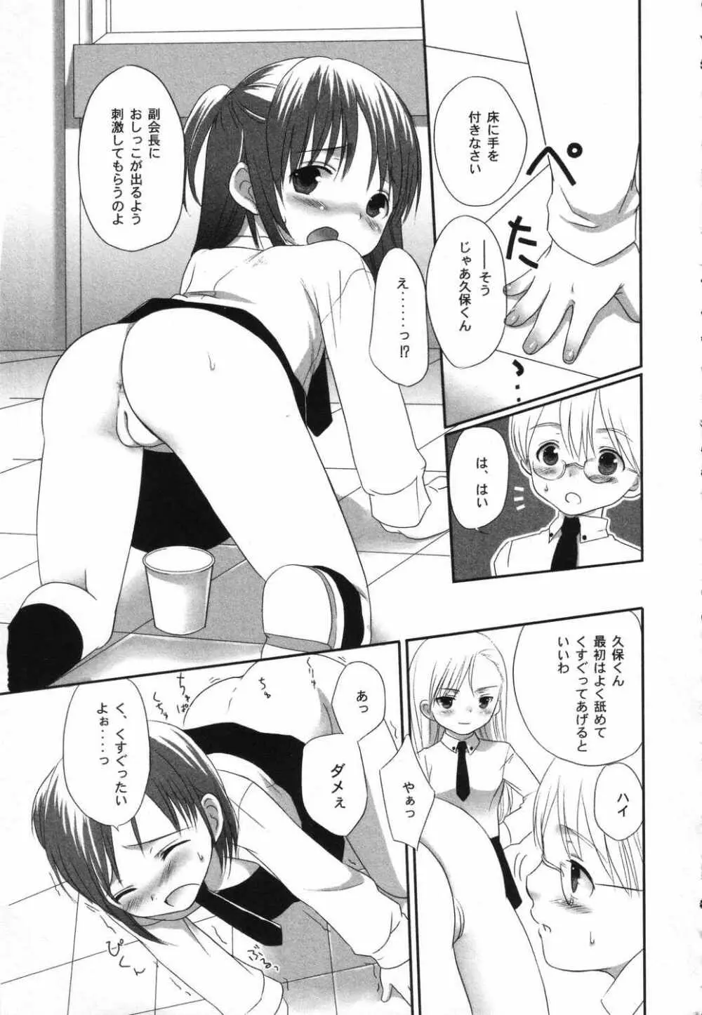 LOCO vol.5 Aki no Omorashi Musume Tokushuu Page.156